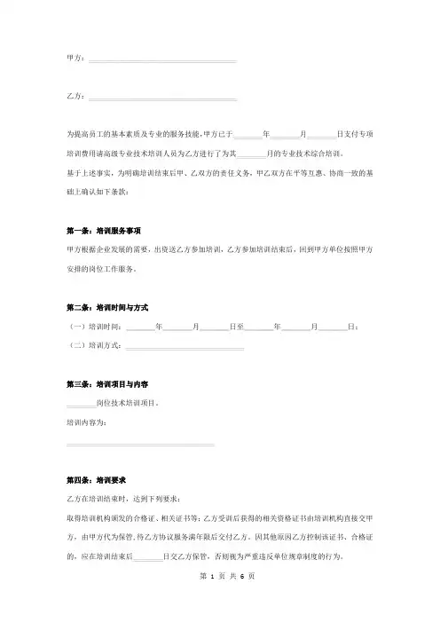 餐饮技术培训合同协议书范本模板