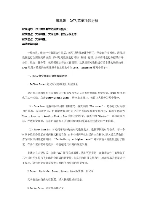 spss教案