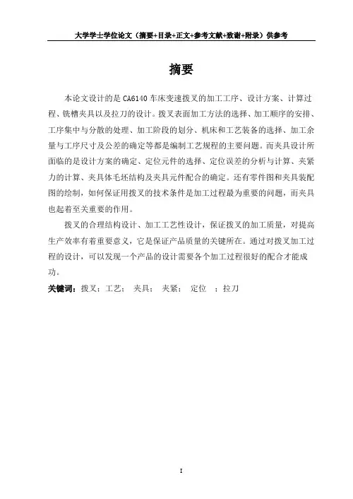 夹具毕业设计论文新