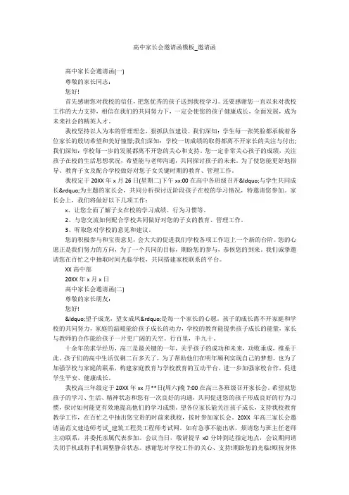 高中家长会邀请函模板_邀请函