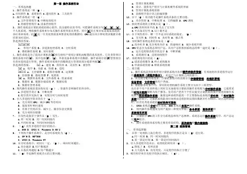 计算机操作系统章节复习题及答案