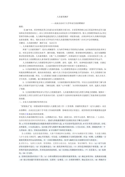 人员素质测评 2