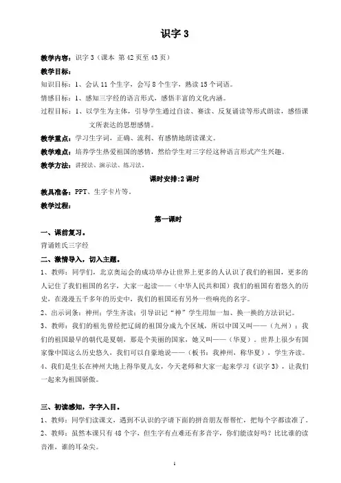 识字3