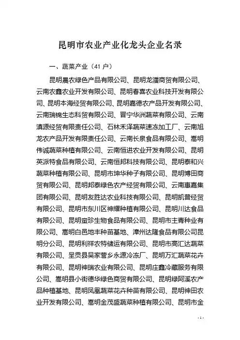 昆明市龙头企业