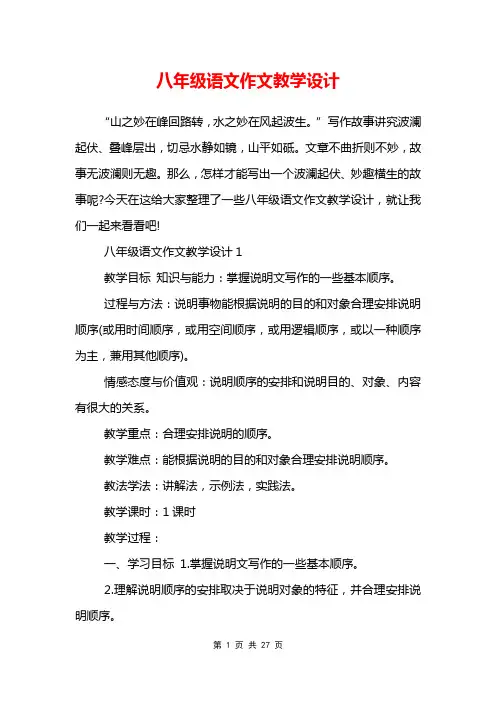 八年级语文作文教学设计