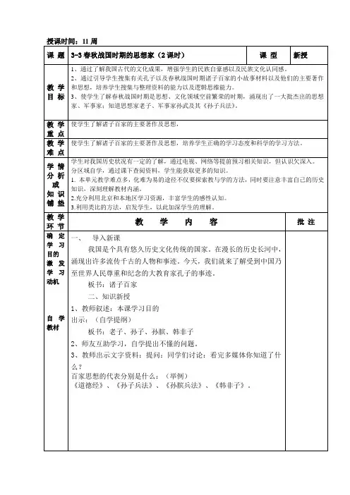 3-3春秋战国时期的思想家(2课时)