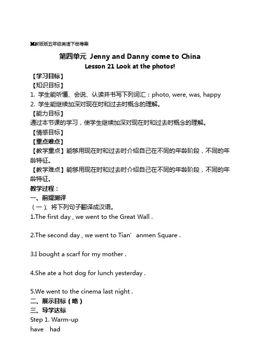 冀教版五年级下册英语Lesson 21 Look at the photos!导学案
