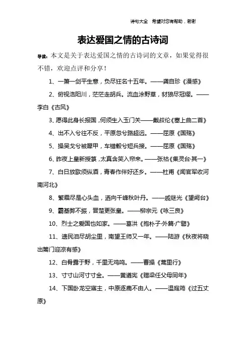 表达爱国之情的古诗词