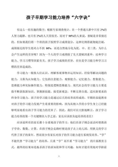 家庭教育中学龄前儿童智育“六字诀”