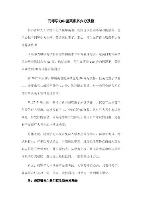 同等学力申硕英语多少分及格