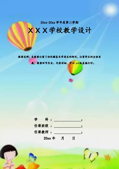 2020年外研版小学三年级英语下册教案教学设计全册可修改打印