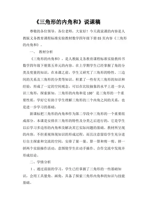 三角形的内角和说课稿