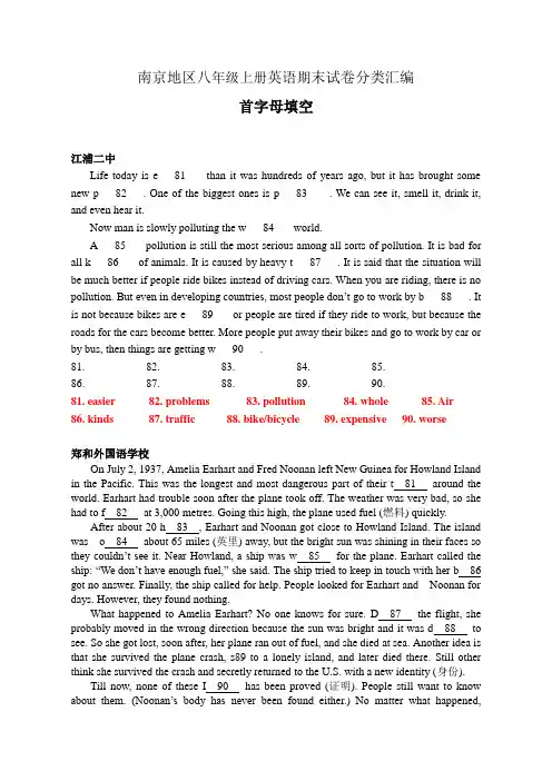 江苏省南京地区2017-2018和2018-2019学年上学期八年级英语期末试卷分类汇编：首字母填空(含答案)