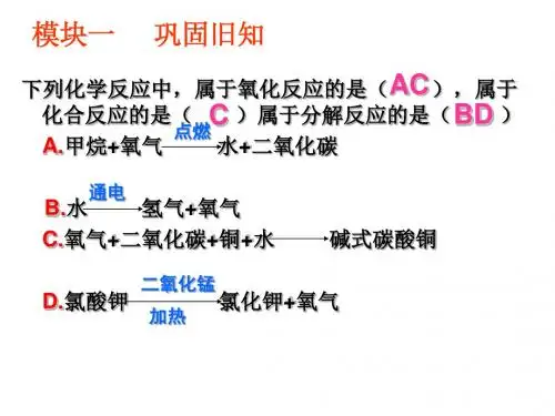 九年级化学制取氧气2