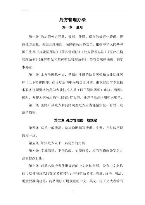 处方管理办法培训 2