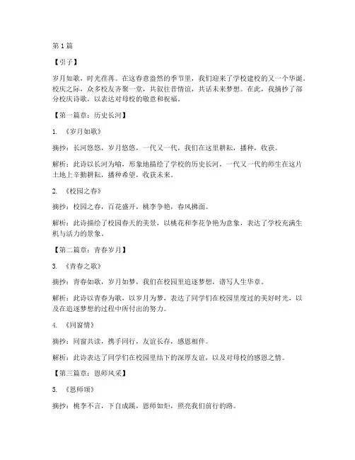 校庆诗歌摘抄笔记(3篇)