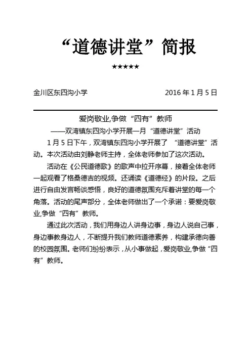 爱岗敬业,争做四有教师简报