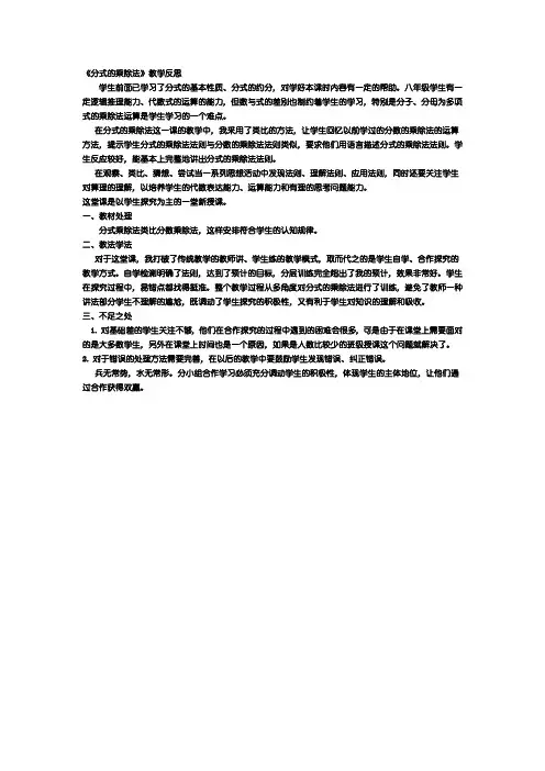 《分式的乘除法》教学反思