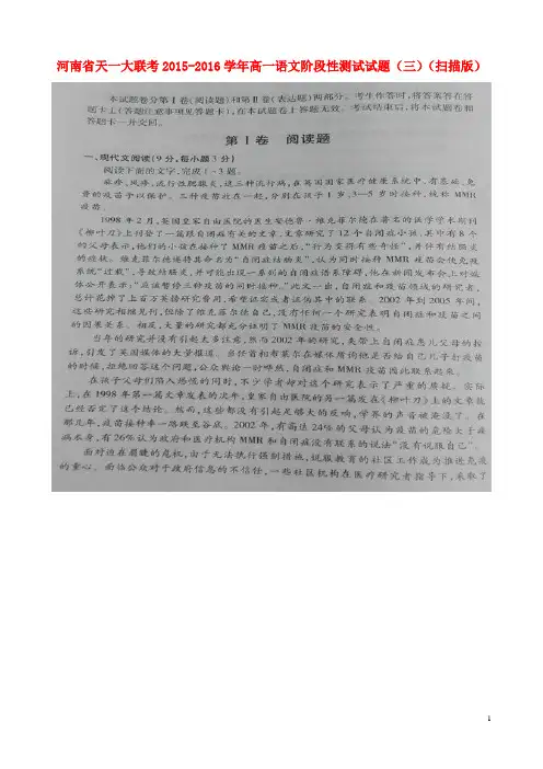 河南省天一大联考高一语文阶段性测试试题(三)(扫描版)