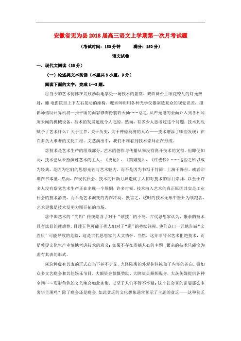 2018届高三上学期第一次月考语文试卷含答案