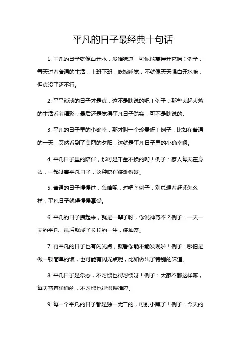 平凡的日子最经典十句话