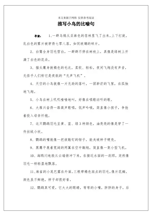 描写小鸟的比喻句