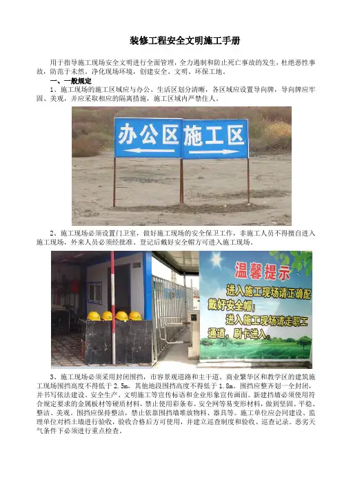 精装修安全文明施工管理细则