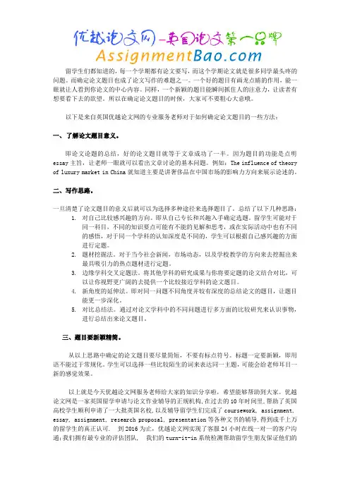 英国论文写作确定essay题目