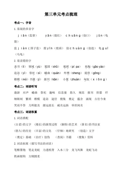 部编版五年级语文下册：第三单元知识梳理