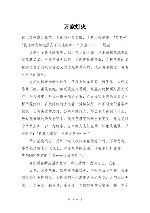 万家灯火_高二作文