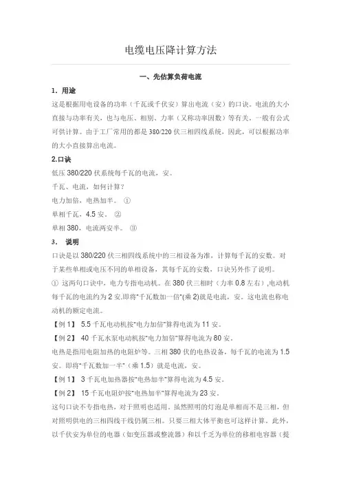 电缆电压降计算方法
