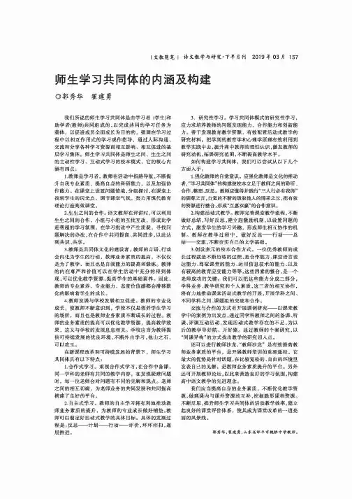 师生学习共同体的内涵及构建