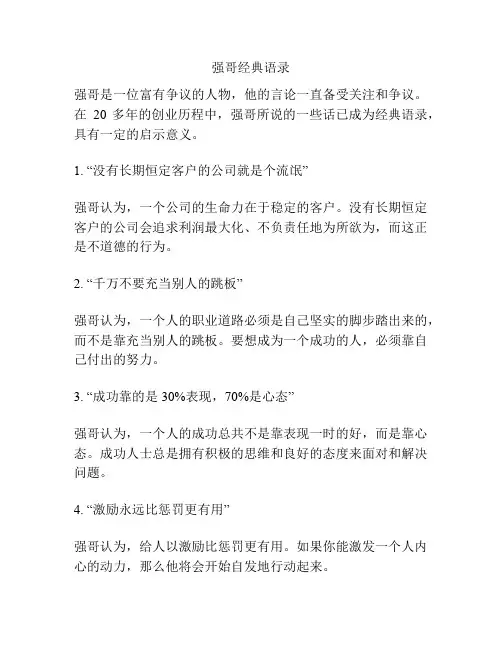 强哥经典语录