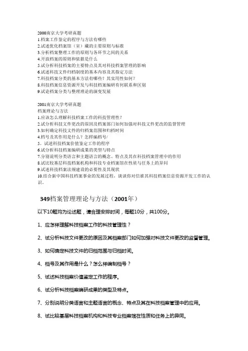 2000南京大学考研真题