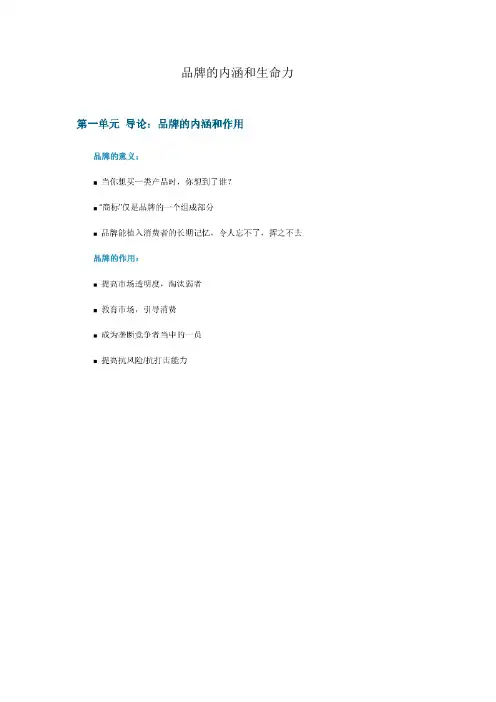 品牌的内涵和生命力