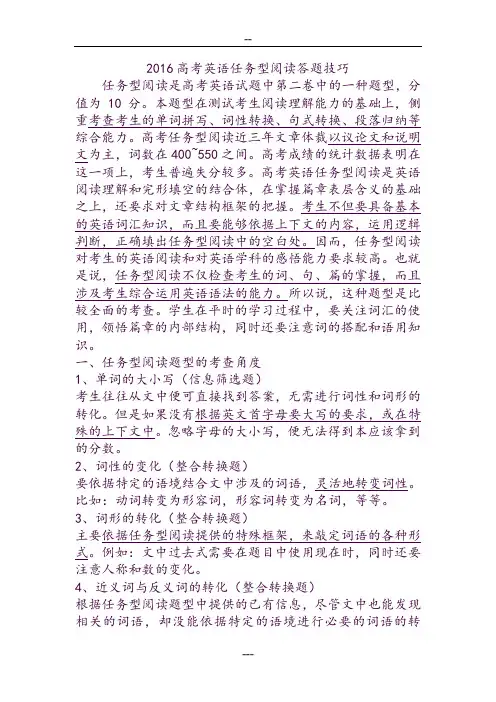 2016高考英语任务型阅读答题技巧 2