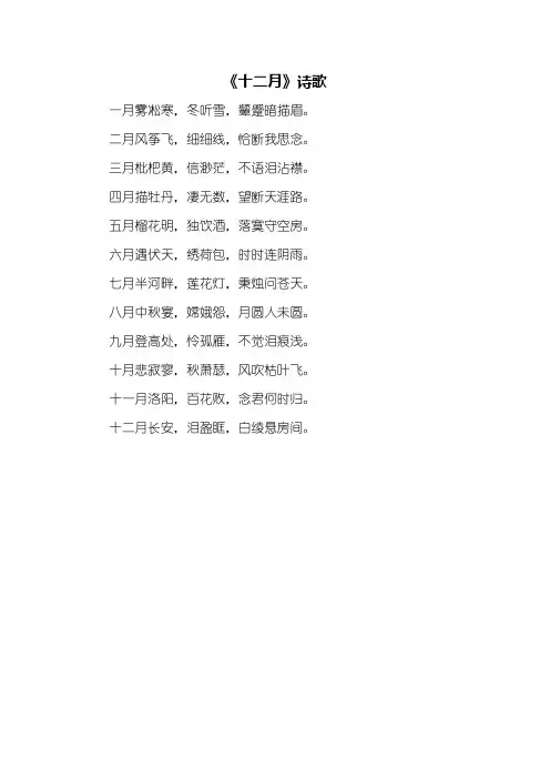诗歌：《十二月》诗歌