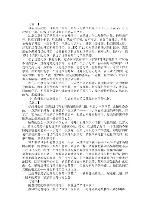 母亲节想念母亲的作文
