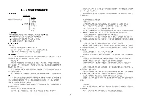 2细胞质的结构和功能