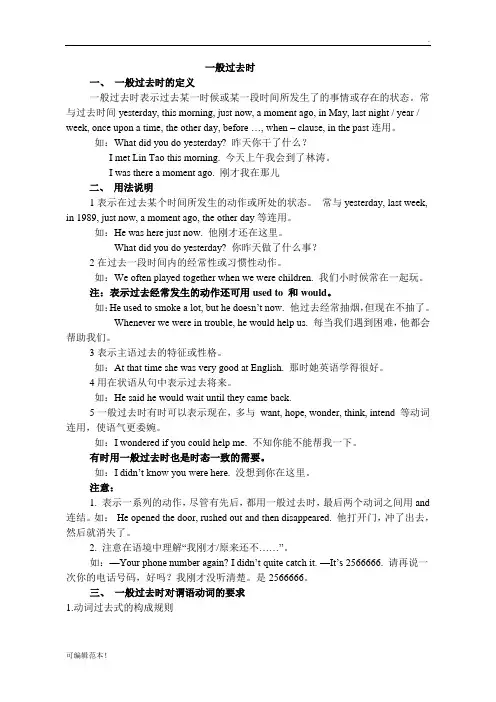 一般过去时讲解及练习含答案