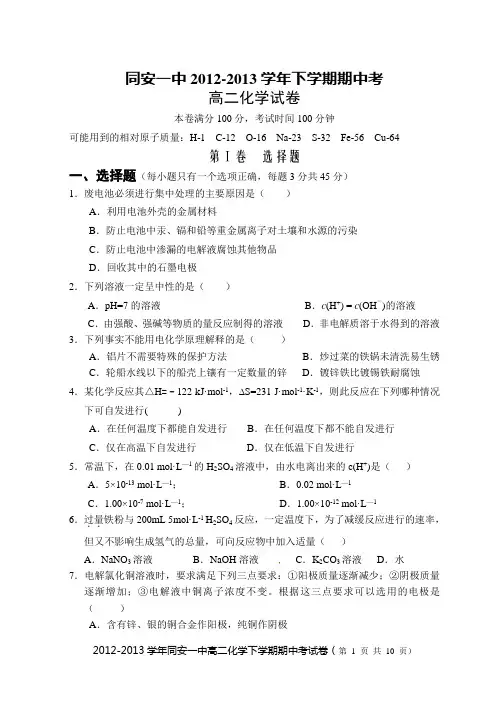 2012-2013年高二下学期化学期中考试卷