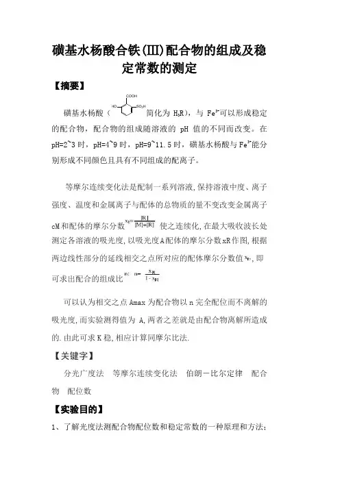 磺基水杨酸合铁