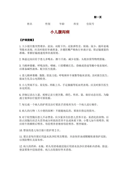 小儿腹泻病的护理措施和出院指导