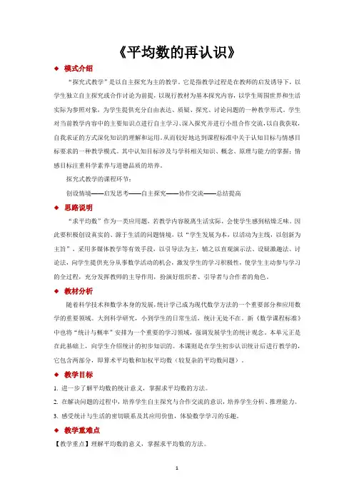 北师大版五年级数学下册教学设计 平均数的再认识教案 (2)