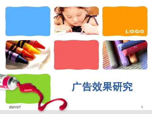 广告效果研究媒体户外和新媒体