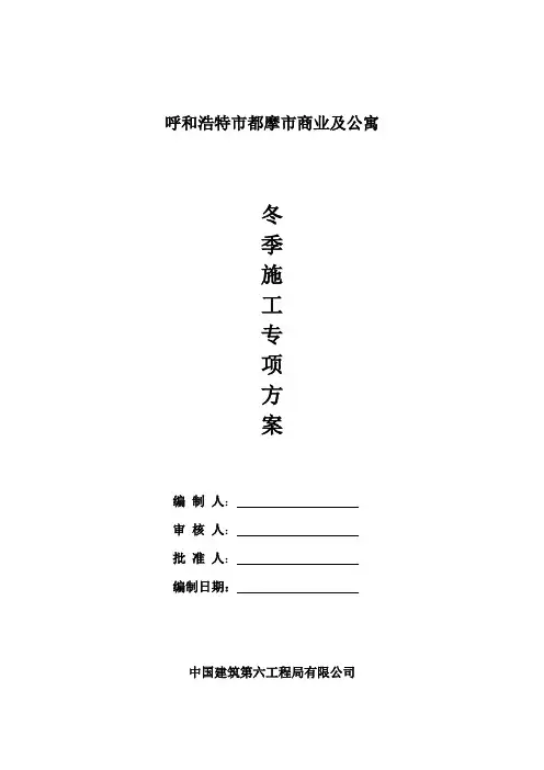 冬季施工方案