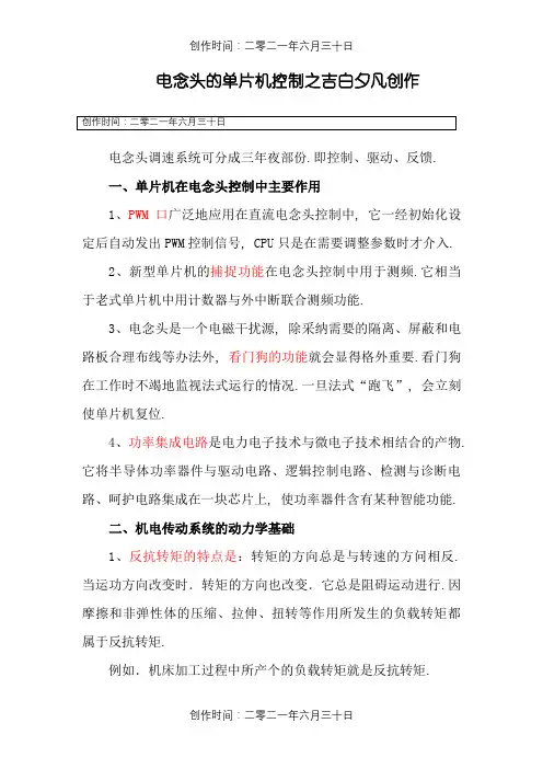 电动机的单片机控制