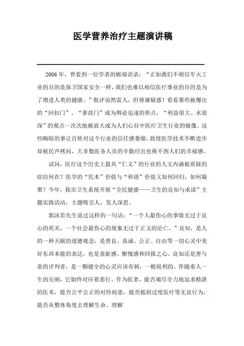 医学营养治疗主题演讲稿