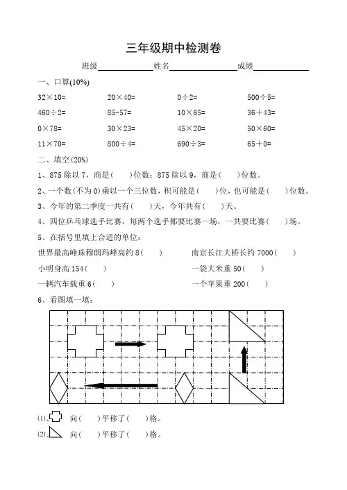 国标本(苏教版)三年级数学试卷2004(新鲜)