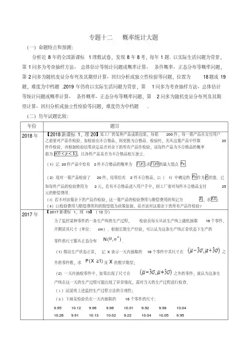 高考数学复习+概率统计大题-(理)